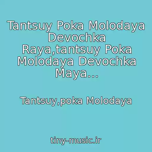 کاور آهنگ Tantsuy Poka Molodaya Devochka Raya,tantsuy Poka Molodaya Devochka Maya... از Tantsuy,poka Molodaya