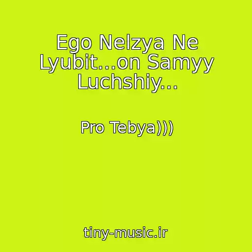 کاور آهنگ Ego Nelzya Ne Lyubit...on Samyy Luchshiy... از Pro Tebya)))