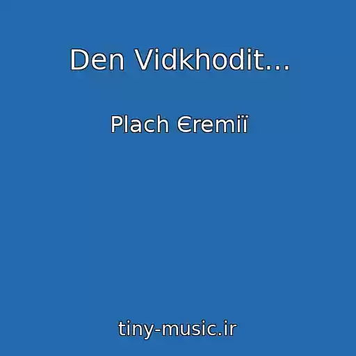 کاور آهنگ Den Vіdkhodit... از Plach Єremії