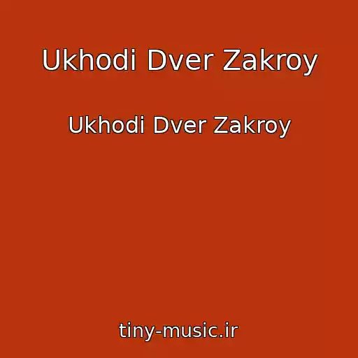 کاور آهنگ Ukhodi Dver Zakroy از Ukhodi Dver Zakroy
