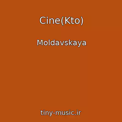 کاور آهنگ Cine(Kto) از Moldavskaya