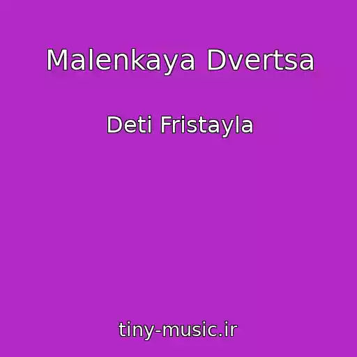 کاور آهنگ Malenkaya Dvertsa از Deti Fristayla
