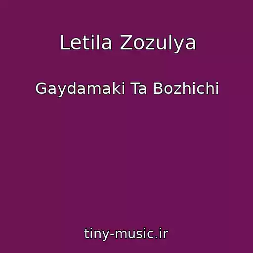 کاور آهنگ Letіla Zozulya از Gaydamaki Ta Bozhichі