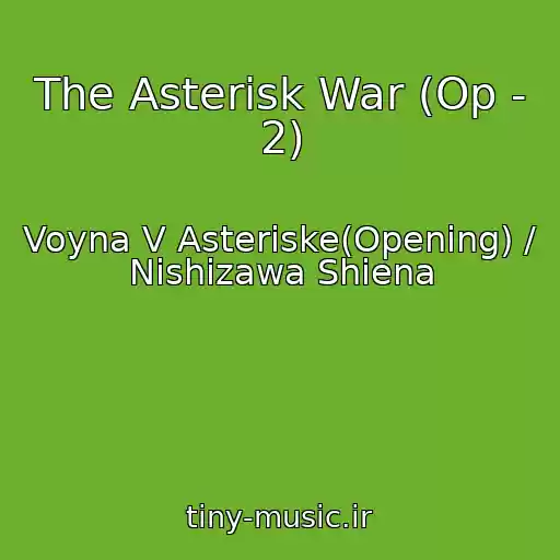کاور آهنگ The Asterisk War (Op - 2) از Voyna V Asteriske(Opening) / Nishizawa Shiena