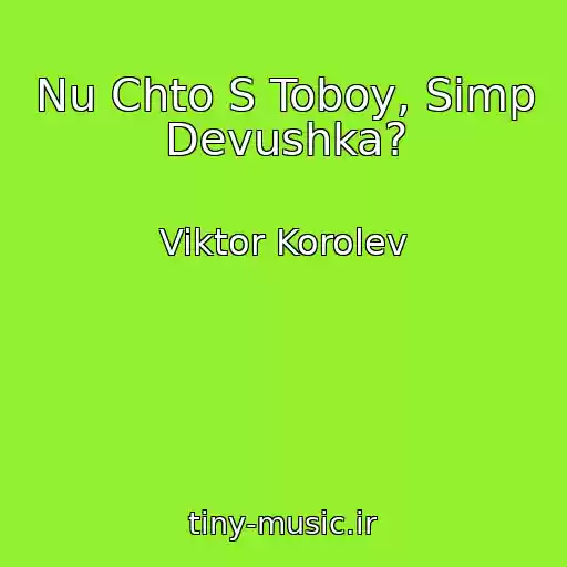کاور آهنگ Nu Chto S Toboy, Simp Devushka? از Viktor Korolev