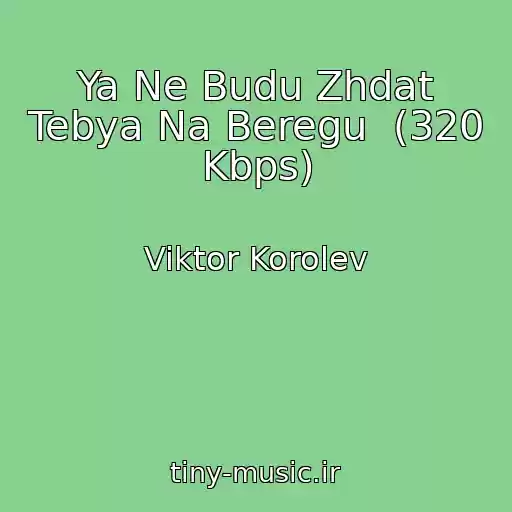 کاور آهنگ Ya Ne Budu Zhdat Tebya Na Beregu  (320 Kbps) از Viktor Korolev