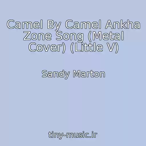 کاور آهنگ Camel By Camel Ankha Zone Song (Metal Cover) (Little V) از Sandy Marton