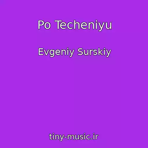 کاور آهنگ Po Techeniyu از Evgeniy Surskiy