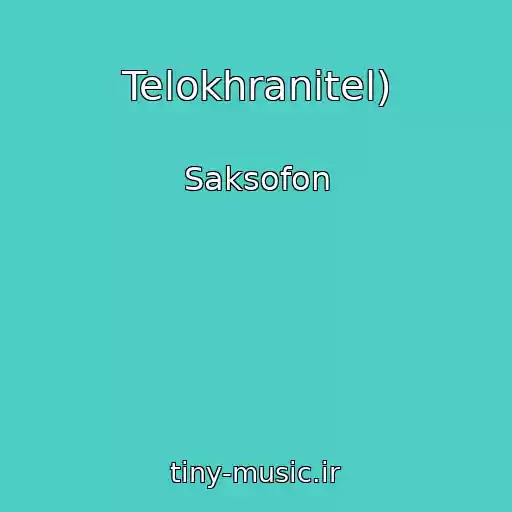 کاور آهنگ Telokhranitel) از Saksofon