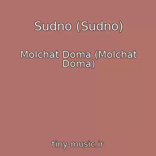 کاور آهنگ Sudno (Sudno) از Molchat Doma (Molchat Doma)