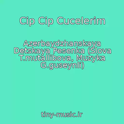 کاور آهنگ Cip Cip Cucelerim از Azerbaydzhanskaya Detskaya Pesenka (Slova T.mutallibova, Muzyka G.guseynli)