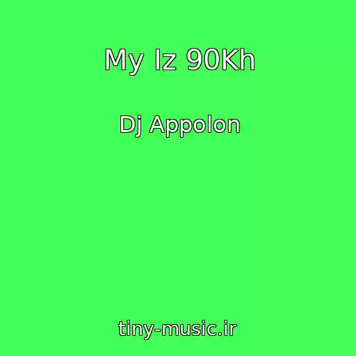 کاور آهنگ My Iz 90Kh از Dj Appolon