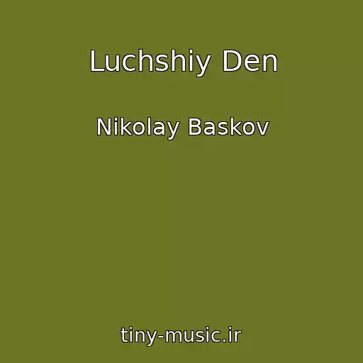 کاور آهنگ Luchshiy Den از Nikolay Baskov