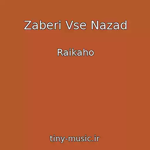 کاور آهنگ Zaberi Vse Nazad از Raikaho