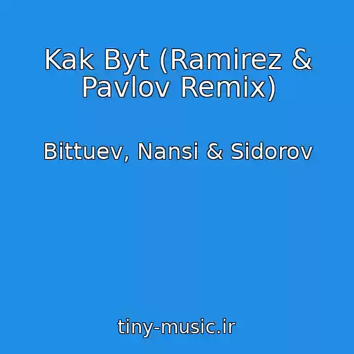 کاور آهنگ Kak Byt (Ramirez & Pavlov Remix) از Bittuev, Nansi & Sidorov