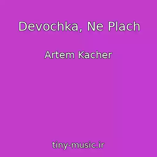 کاور آهنگ Devochka, Ne Plach از Artem Kacher