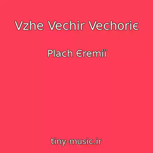 کاور آهنگ Vzhe Vechіr Vechorіє از Plach Єremії