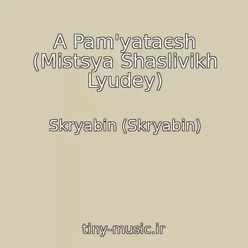 کاور آهنگ A Pam'yataєsh (Mіstsya Shaslivikh Lyudey) از Skryabіn (Skryabin)