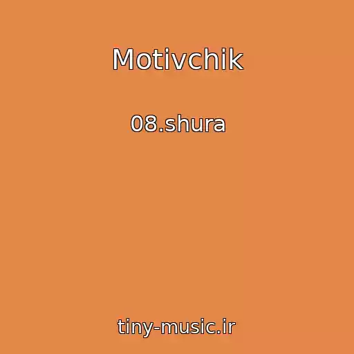کاور آهنگ Motivchik از 08.shura