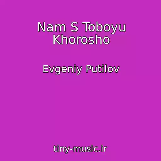 کاور آهنگ Nam S Toboyu Khorosho از Evgeniy Putilov