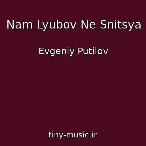 کاور آهنگ Nam Lyubov Ne Snitsya از Evgeniy Putilov