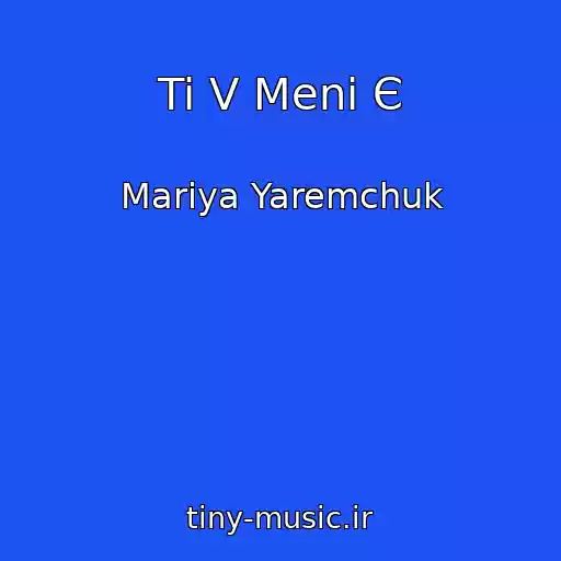 کاور آهنگ Ti V Menі Є از Marіya Yaremchuk