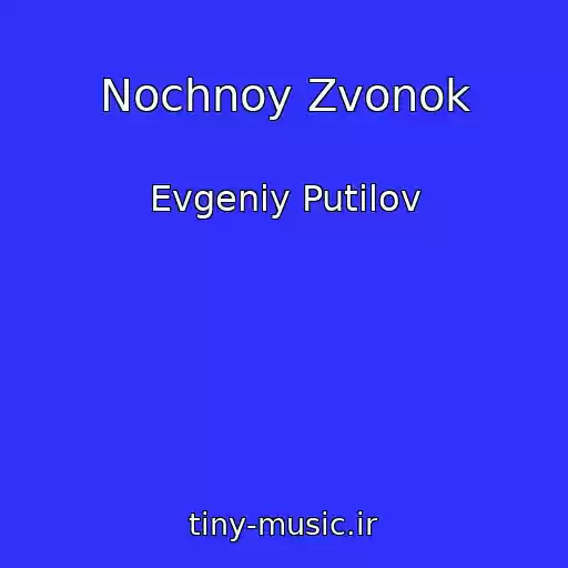 کاور آهنگ Nochnoy Zvonok از Evgeniy Putilov