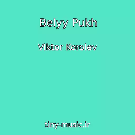 کاور آهنگ Belyy Pukh از Viktor Korolev