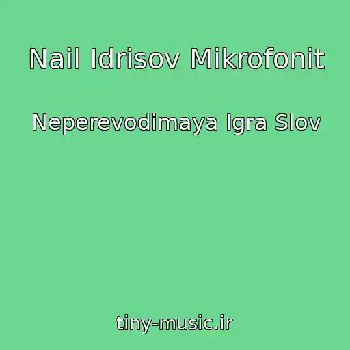 کاور آهنگ Nail Idrisov Mikrofonit از Neperevodimaya Igra Slov