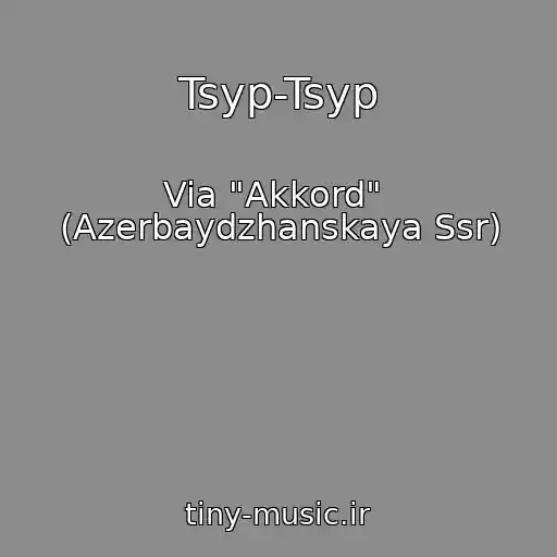 کاور آهنگ Tsyp-Tsyp از Via "Akkord"  (Azerbaydzhanskaya Ssr)