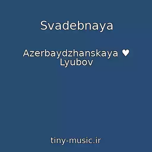 کاور آهنگ Svadebnaya از Azerbaydzhanskaya ♥ Lyubov