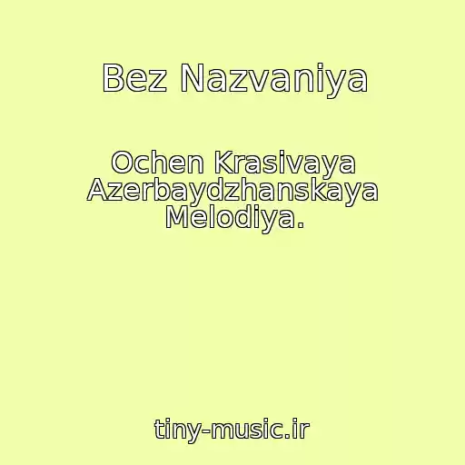 کاور آهنگ Bez Nazvaniya از Ochen Krasivaya Azerbaydzhanskaya Melodiya.