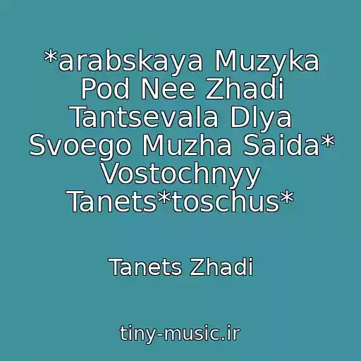 کاور آهنگ *arabskaya Muzyka Pod Nee Zhadi Tantsevala Dlya Svoego Muzha Saida* Vostochnyy Tanets*toschus* از Tanets Zhadi