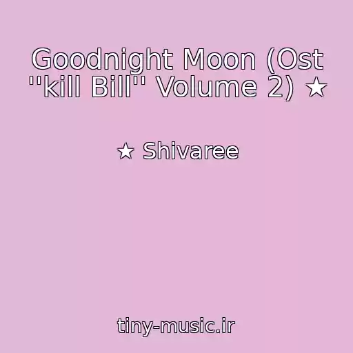 کاور آهنگ Goodnight Moon (Ost ''kill Bill'' Volume 2) ★ از ★ Shivaree