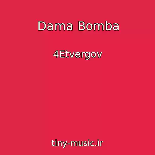 کاور آهنگ Dama Bomba از 4Etvergov