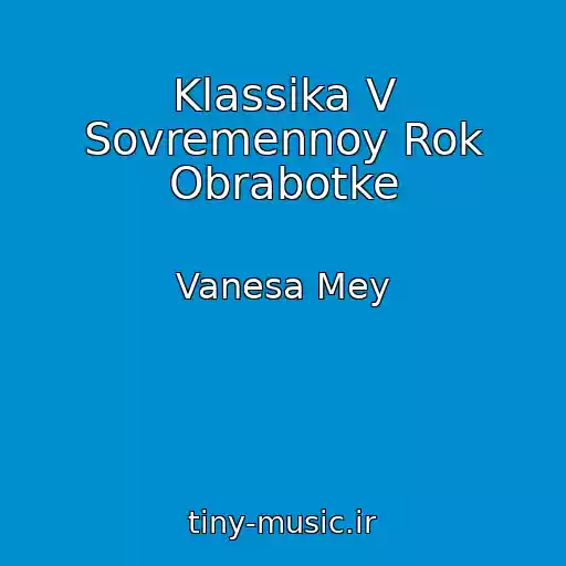 کاور آهنگ Klassika V Sovremennoy Rok Obrabotke از Vanesa Mey