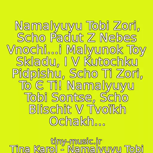 کاور آهنگ Namalyuyu Tobі Zorі, Scho Padut Z Nebes Vnochі...і Malyunok Toy Skladu, І V Kutochku Pіdpishu, Scho Tі Zorі, To Є Ti! Namalyuyu Tobі Sontse, Scho Blischit V Tvoїkh Ochakh... از Tіna Karol - Namalyuyu Tobі Zorі...