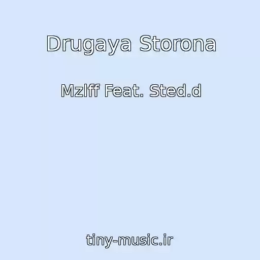 کاور آهنگ Drugaya Storona از Mzlff Feat. Sted.d