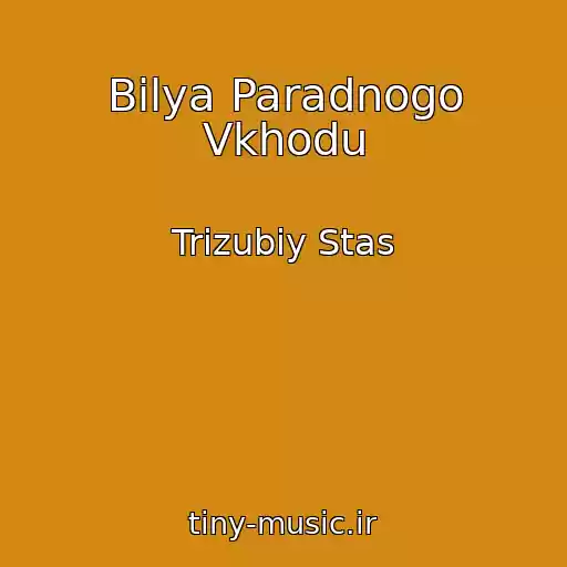کاور آهنگ Bіlya Paradnogo Vkhodu از Trizubiy Stas