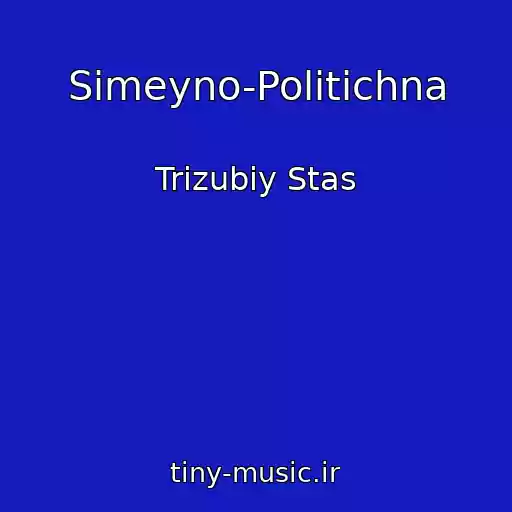 کاور آهنگ Sіmeyno-Polіtichna از Trizubiy Stas