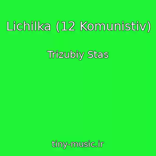 کاور آهنگ Lіchilka (12 Komunіstіv) از Trizubiy Stas