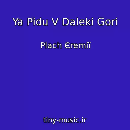 کاور آهنگ Ya Pіdu V Daleki Gori از Plach Єremії