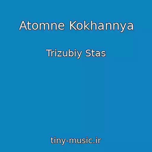 کاور آهنگ Atomne Kokhannya از Trizubiy Stas