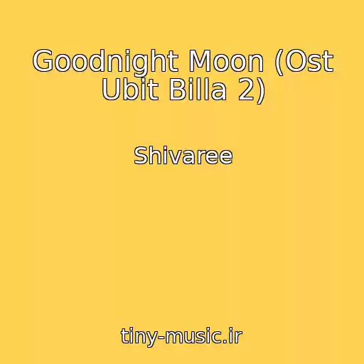 کاور آهنگ Goodnight Moon (Ost Ubit Billa 2) از Shivaree