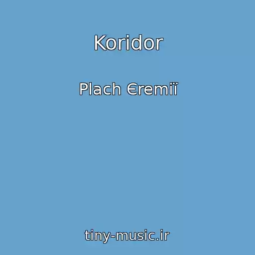 کاور آهنگ Koridor از Plach Єremії