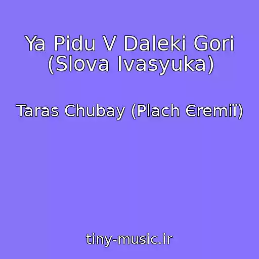 کاور آهنگ Ya Pіdu V Dalekі Gori (Slova Іvasyuka) از Taras Chubay (Plach Єremії)