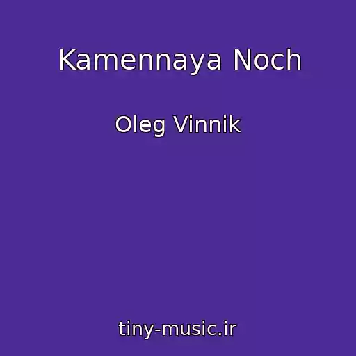 کاور آهنگ Kamennaya Noch از Oleg Vinnik
