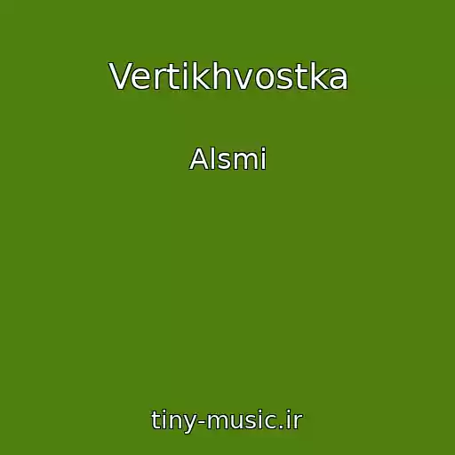 کاور آهنگ Vertikhvostka از Alsmi