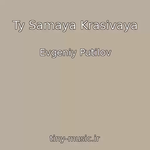 کاور آهنگ Ty Samaya Krasivaya از Evgeniy Putilov