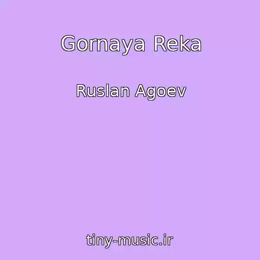کاور آهنگ Gornaya Reka از Ruslan Agoev